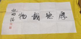 龙开胜（66.5x22.5厘米）