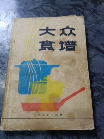 大众食谱