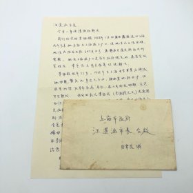 世界权威玻璃、陶瓷和新能源专家、美籍华人贝聿昆（世界建筑设计大师贝聿铭胞弟），1984年致时任上海市市长汪道涵，关于堂妹李佩韻政策落实及其在上海报户口一事，信札一通一页附封