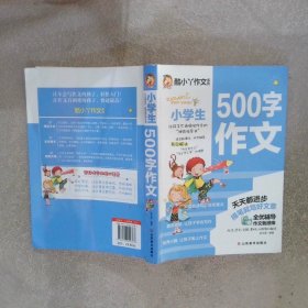 酷小丫作文系列小學(xué)生500字作文