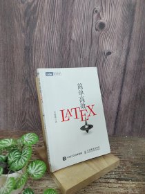 简单高效LaTeX