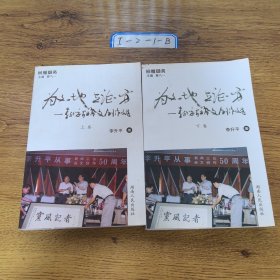 为文一地 立论一方:李升平乡土杂文创作文选