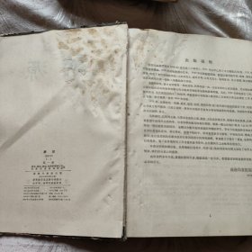 1980年辭源第一册。一版二印