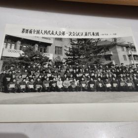 照片一张 第四届全国人民代表大会第一次会议江苏代表团 1975年1月18日 九五成新 房照片区