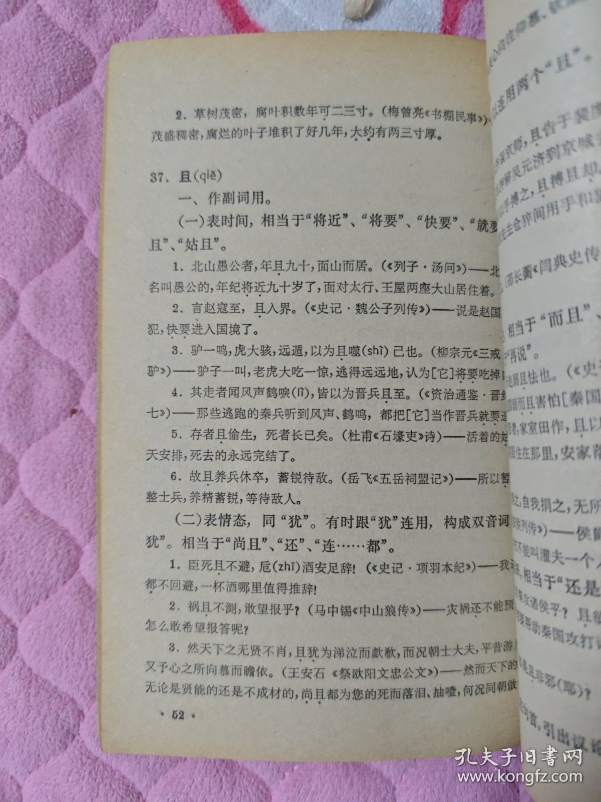 常见文言虚词例释(语文知识丛书)