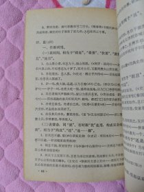 常见文言虚词例释(语文知识丛书)
