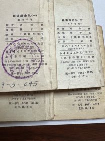 连环画《铁道游击队》一套10册全