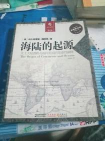 决定经典014：海陆的起源（全新修订版）