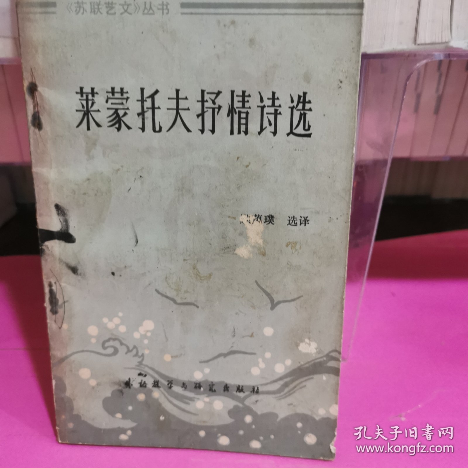莱蒙托夫抒情诗选