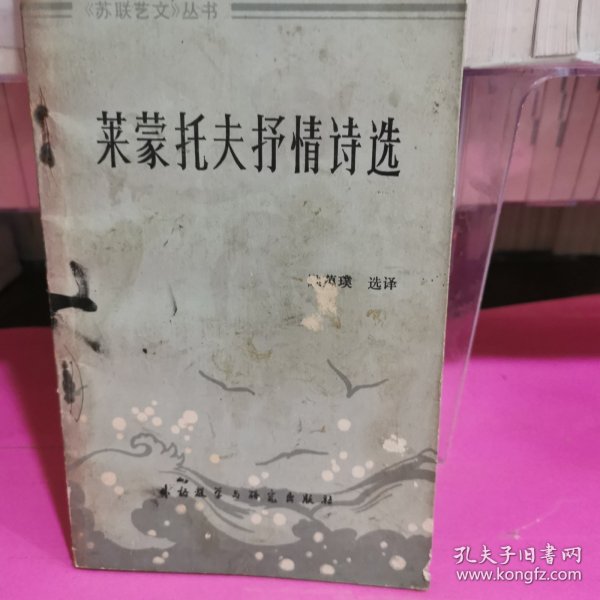 莱蒙托夫抒情诗选