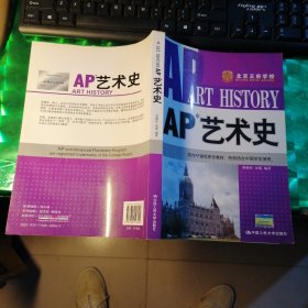 AP 艺术史