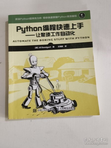 Python编程快速上手 让繁琐工作自动化