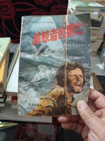 捕鲸者的覆亡