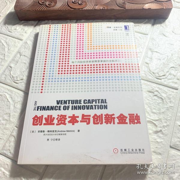 创业资本与创新金融