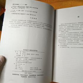 常用电子元器件实用手册