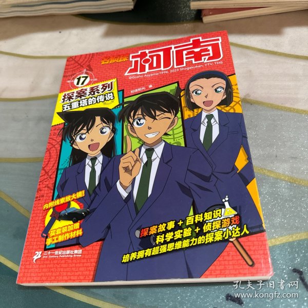 五重塔的传说 卡通漫画  新华正版