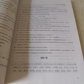 河北武邑中学校志