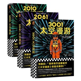 太空漫游系列(3001