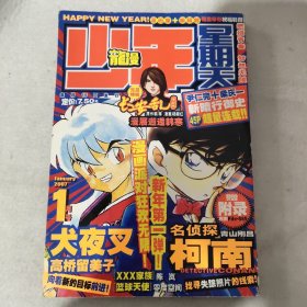 龙漫少年星期天 2007年 1月号