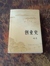 创业史