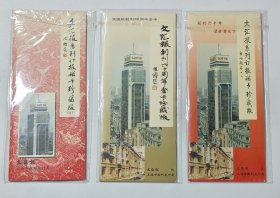 文汇报创刊六十周年金卡收藏版文汇报系列订报磁卡收藏版3套