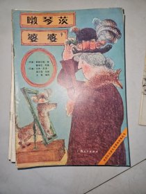 获国际安徒生奖图画故事丛书：小黑鱼+小精灵住的地方+叽里咕碌炸酥饼+旋转木马+跑呀，逃呀+仙鹤媳妇+爷爷的礼物+红胡子年神+枞树+蓝眼睛的小男孩+天动说画册+米夏的冒险+暾琴茨婆婆+胡桃夹子和老鼠国王+青蛙公主。16册合售