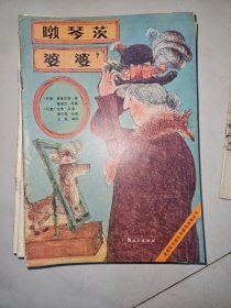 获国际安徒生奖图画故事丛书：小黑鱼+小精灵住的地方+叽里咕碌炸酥饼+旋转木马+跑呀，逃呀+仙鹤媳妇+爷爷的礼物+红胡子年神+枞树+蓝眼睛的小男孩+天动说画册+米夏的冒险+暾琴茨婆婆+胡桃夹子和老鼠国王+青蛙公主。16册合售