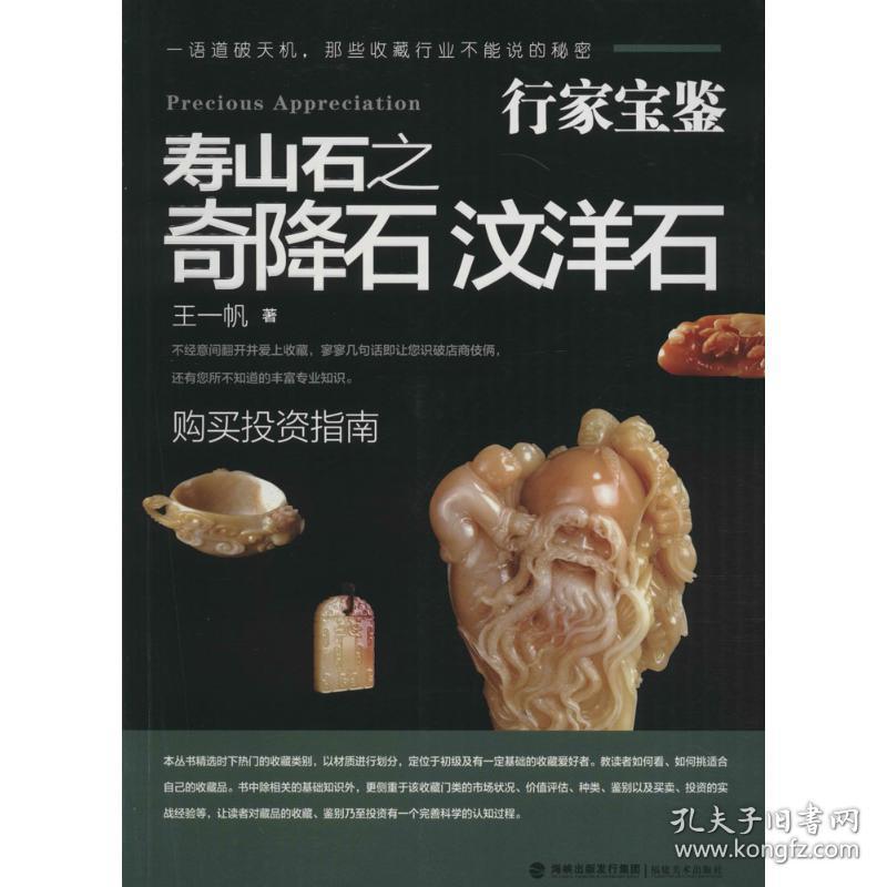 寿山石之奇降石 汶洋石 古董、玉器、收藏 王一帆