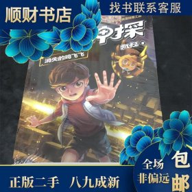 凯叔《口袋神探16:消失的鸡飞飞》为小学生创作的科学侦探故事，前两季累计销售超60万册。果麦出品