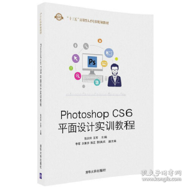 Photoshop CS6平面设计实训教程