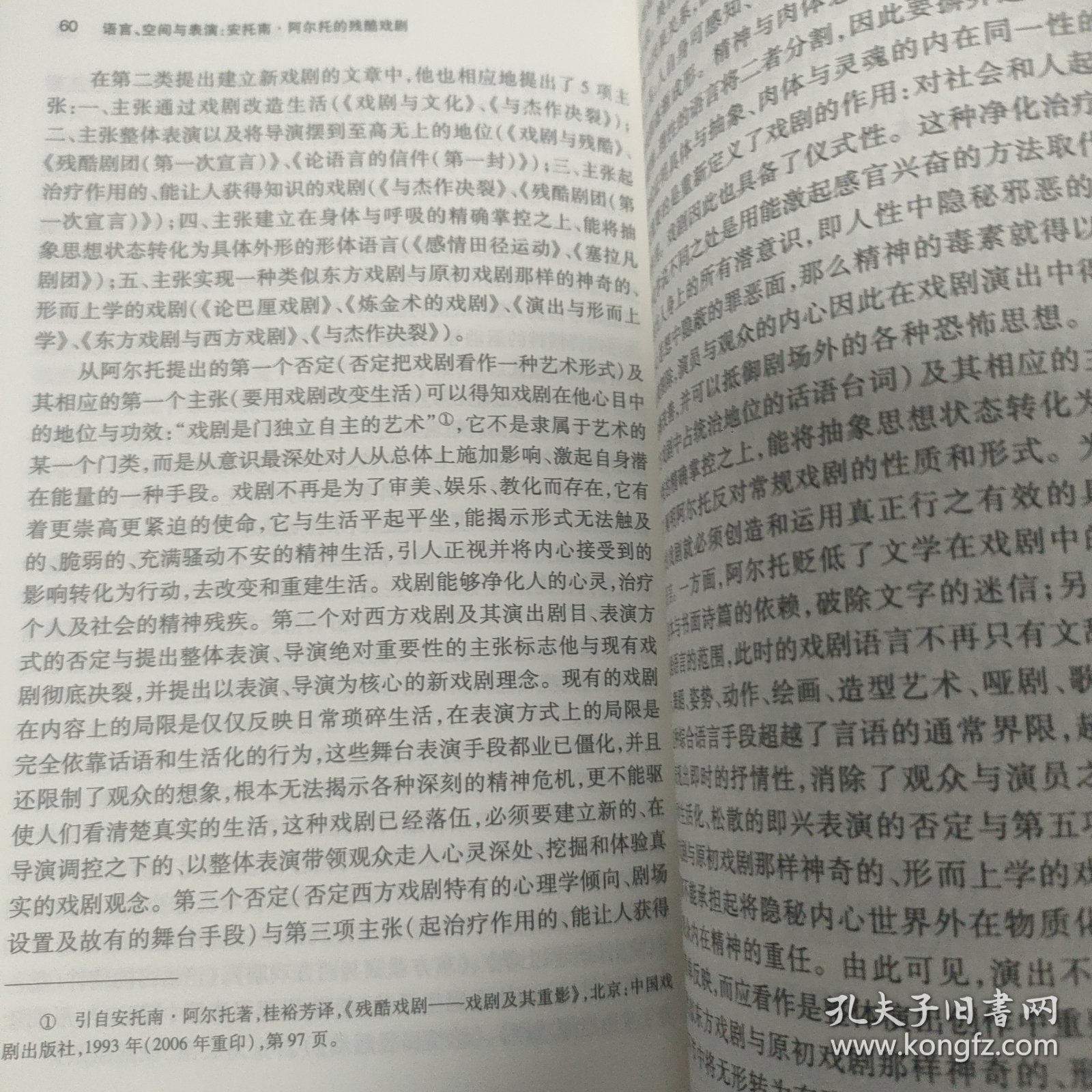 语言、空间与表演：安托南·阿尔托的残酷戏剧
