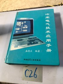 冷库电气技术应用手册