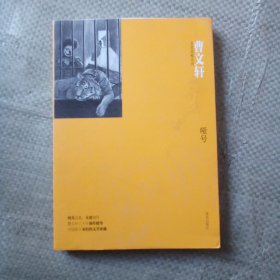 曹文轩非常典雅系列-哑号（纯美品格，大爱情怀，曹文轩三十年创作精华，中国孩子永恒的文学珍藏）