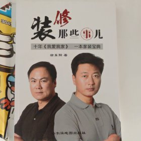 装修那些事儿