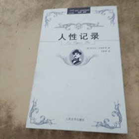 阿加莎·克里斯蒂侦探推理“波洛”系列 人性记录