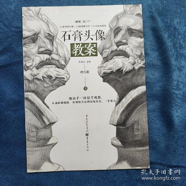 石膏头像教案（超高人气名师一线教学资料）