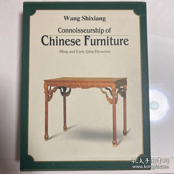 王世襄 明式家具研究 英文版 1990年 1函2册 Connoisseurship of Chinese Furniture: Ming and Early Qing Dynasties