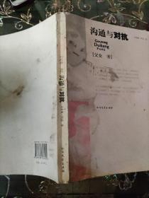 沟通与对抗 父女书