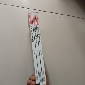 写给孩子的中国历史（全5册 彩图注音版，1.2.4三册合售）