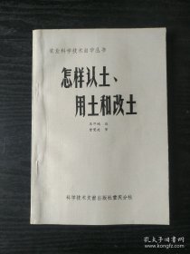 怎样认土、用土和改土