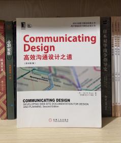 Communicating Design中文版:高效设计沟通之道(原书第2版)