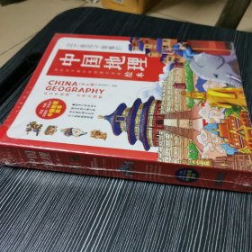 这才是孩子爱看的中国地理绘本（全6册）