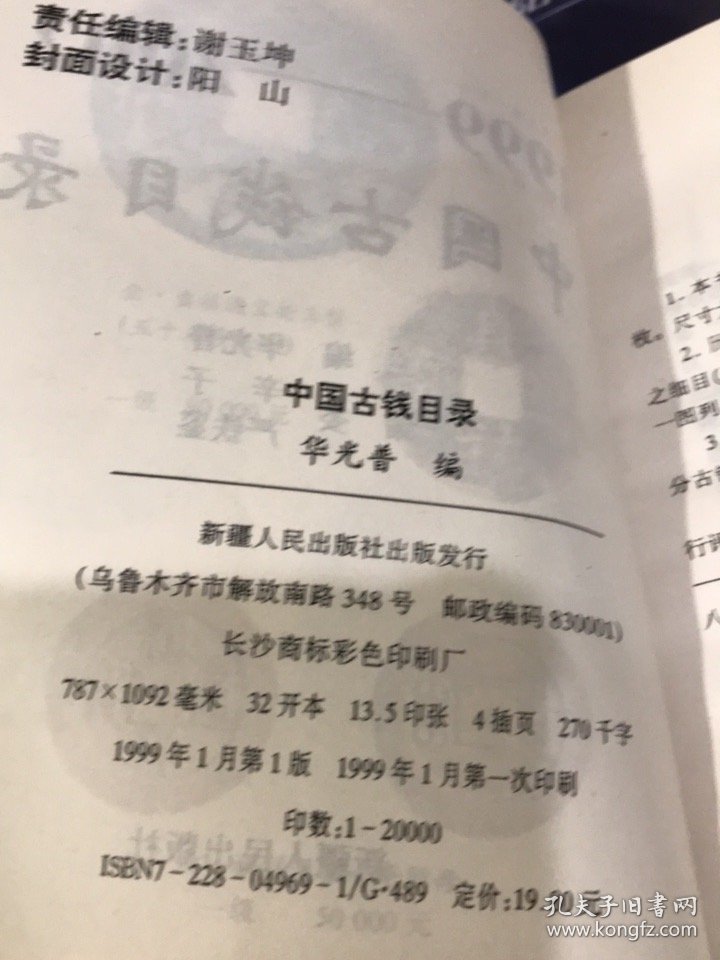 收藏用书-中国古钱目录