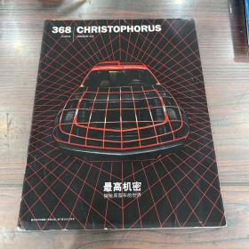 CHRISTOPHORUS China-Porsche杂志2014.4-最高机密·探秘原型车的世界