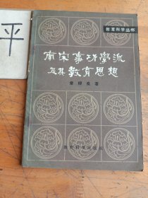 南宋事功学派及其教育思想