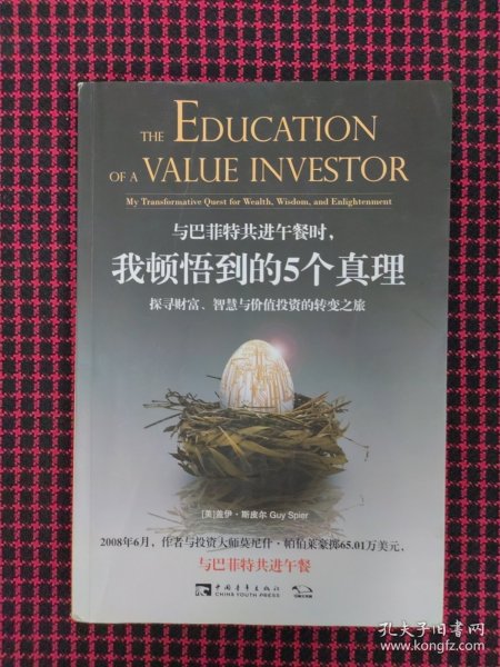 与巴菲特共进午餐时,我顿悟到的5个真理：探寻财富、智慧与价值投资的转变之旅