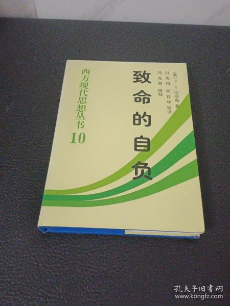 致命的自负：社会主义的谬误