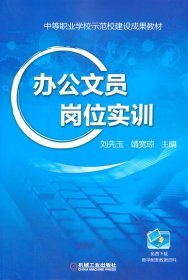 辦公文員崗位實(shí)訓(xùn)