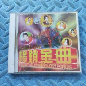 畅销金曲（二）CD