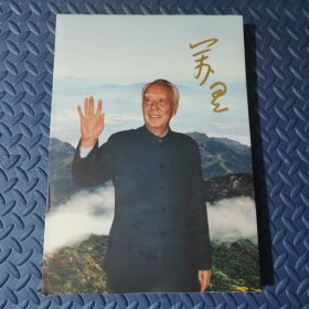 万里画册 签赠本